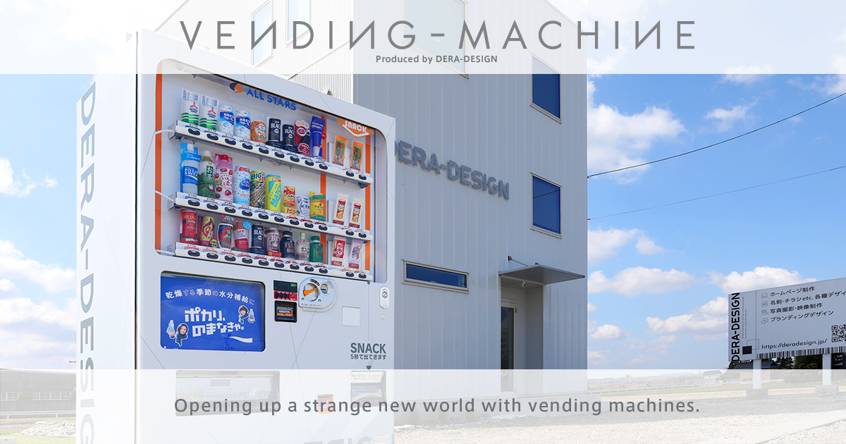 ライフガード | DERA-DESIGNの自動販売機 VENDING-MACHINE