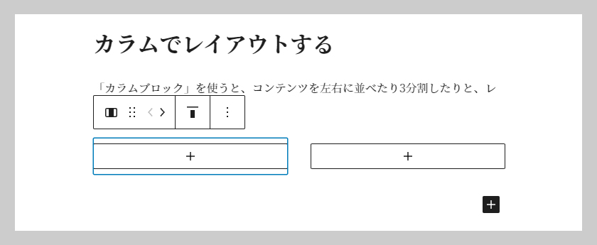 DERA-DESIGN　ブログの書き方　カラムの使い方