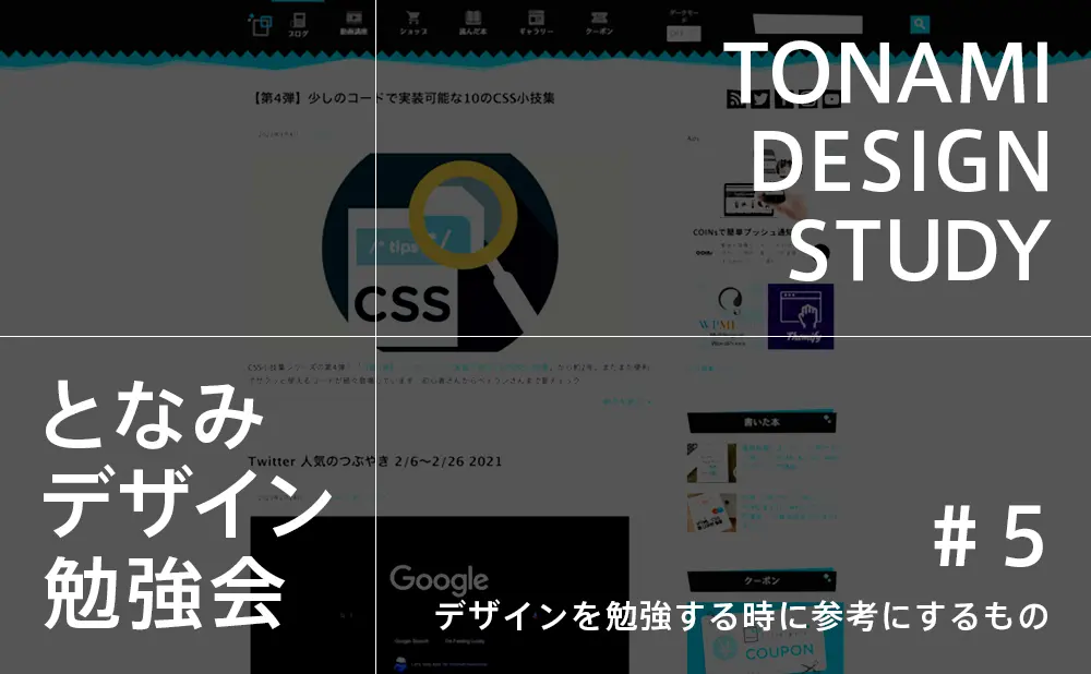 となみデザイン勉強会 5 開催レポート デザインを勉強する時に参考にするもの Dera Design